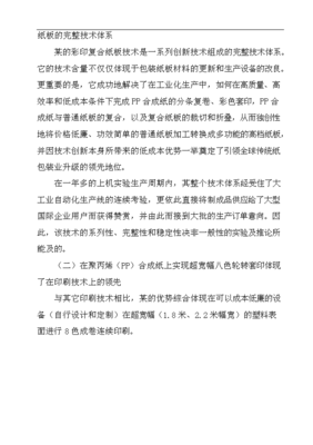 9500萬(wàn)平方米瓦楞紙箱生產(chǎn)線(xiàn)項(xiàng)目投資立項(xiàng)申報(bào)材料